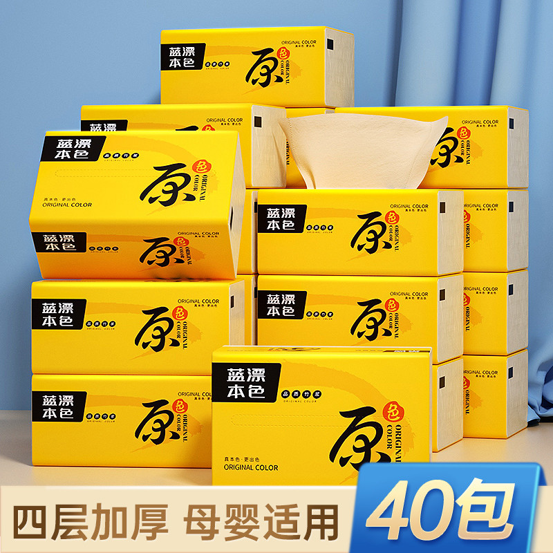 40包抽纸家用整箱实惠装卫生纸巾餐巾纸健康竹浆本色不漂白厕