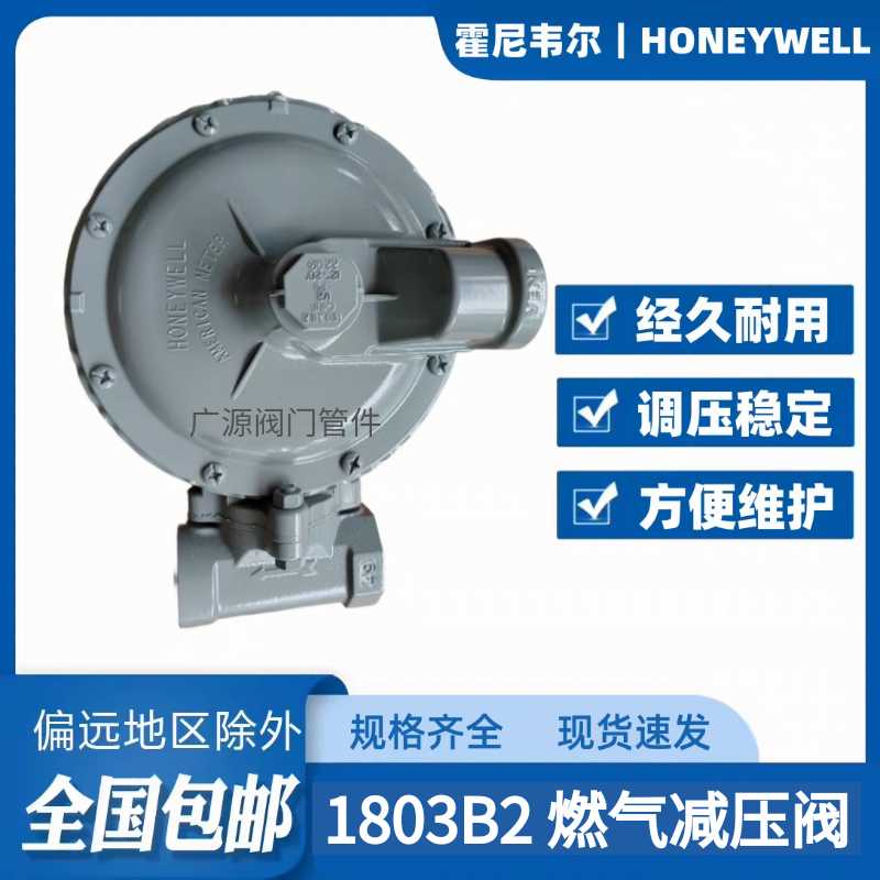艾默科1803B2燃气减压阀 天然气调压器液化石油气稳压阀DN25