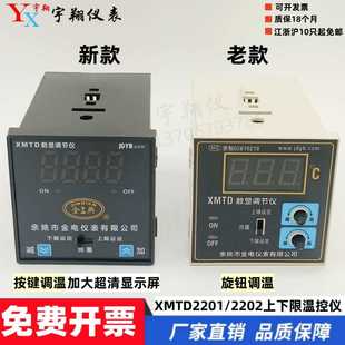 余姚金電數顯溫度調節儀XMTD 2201 2202 PT100上下限溫控