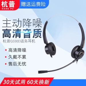 杭普Q330D 电话耳机客服耳麦话务员外呼专用座机电脑手机降噪头戴