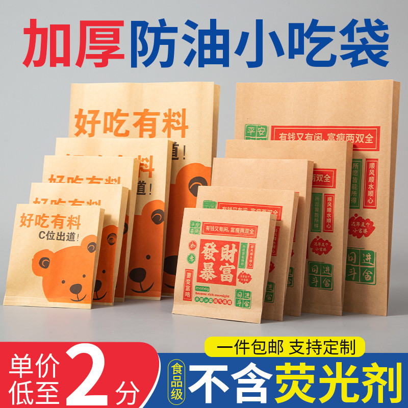 防油纸袋牛皮纸小吃打包袋子炸鸡柳薯条鸡排鸡腿全鸡食品包装定制