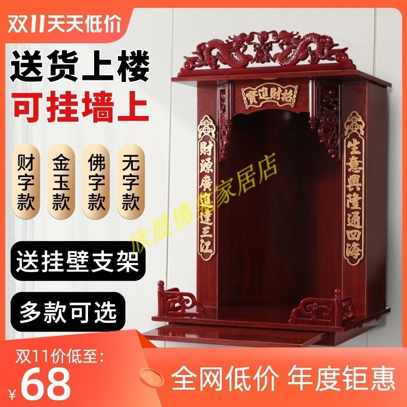 财神爷佛龛供台用供桌香案佛台神龛架神台壁挂式财神柜摆放佛柜