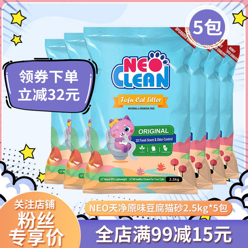 NEO猫砂天净豆腐猫砂绿茶原味2.5kg*5包植物除臭尘豆腐渣砂猫沙
