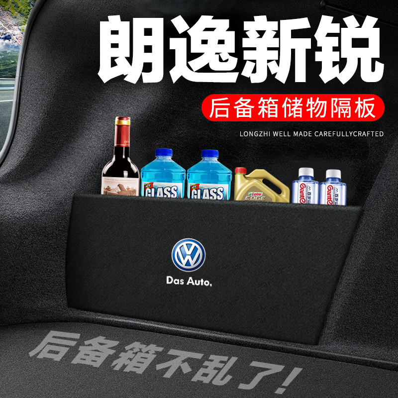 大众朗逸新锐汽车用装饰改装专用后备箱隔板隔物板储物箱收纳盒