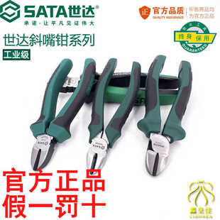 世达斜口钳斜嘴钳子偏口小剪钳电工工具70201A /70202A/70203A