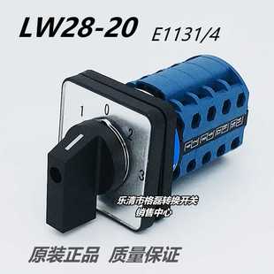 格磊 LW28-20 E1131/4 配电柜1023远方就地手动三路切换开关20A