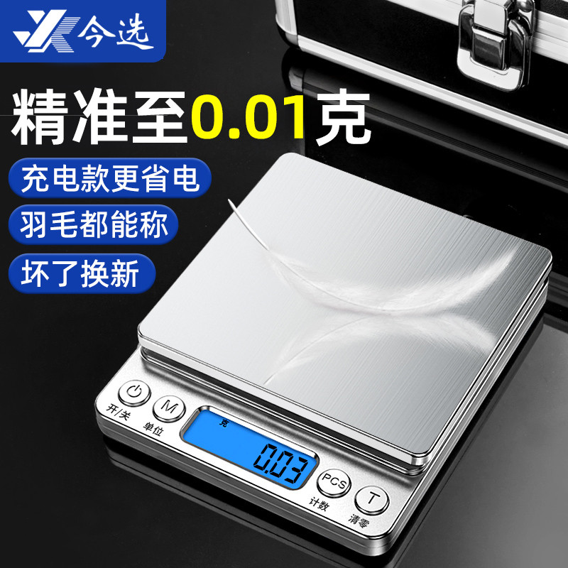 高精度黄金珠宝专用电子秤家用小克数精准克称文玩首饰精密克