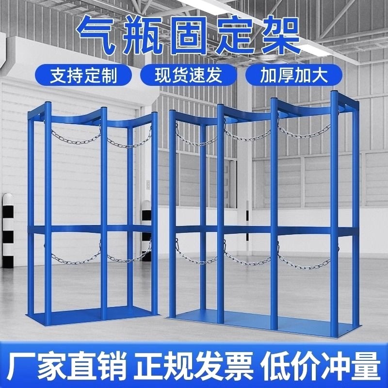 气瓶固定支架氧气乙炔倾倒氧气瓶固定架装置放置钢瓶架子40存放