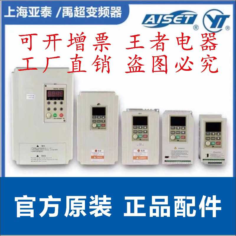 上海亚泰变频器/禹超变频器YTB-S5a-1.5K2.2/4/5.5/11K工厂直供