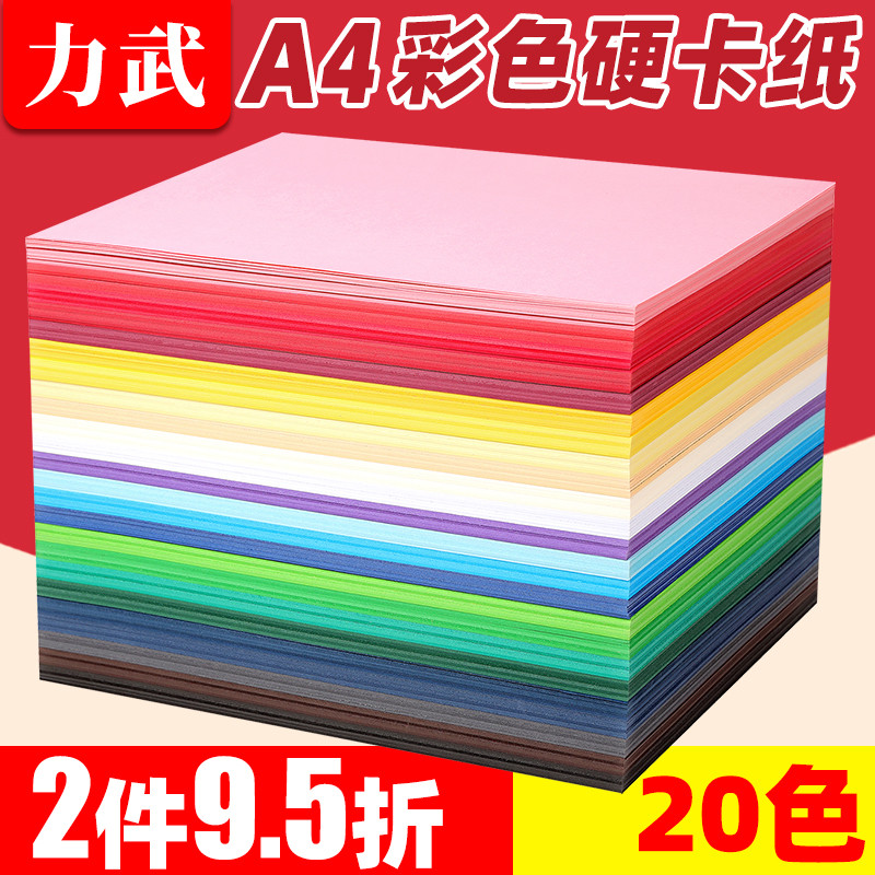 彩色卡纸A4加厚手工硬卡纸8k封面硬纸板A3黑卡4K白卡红黄蓝绿粉色