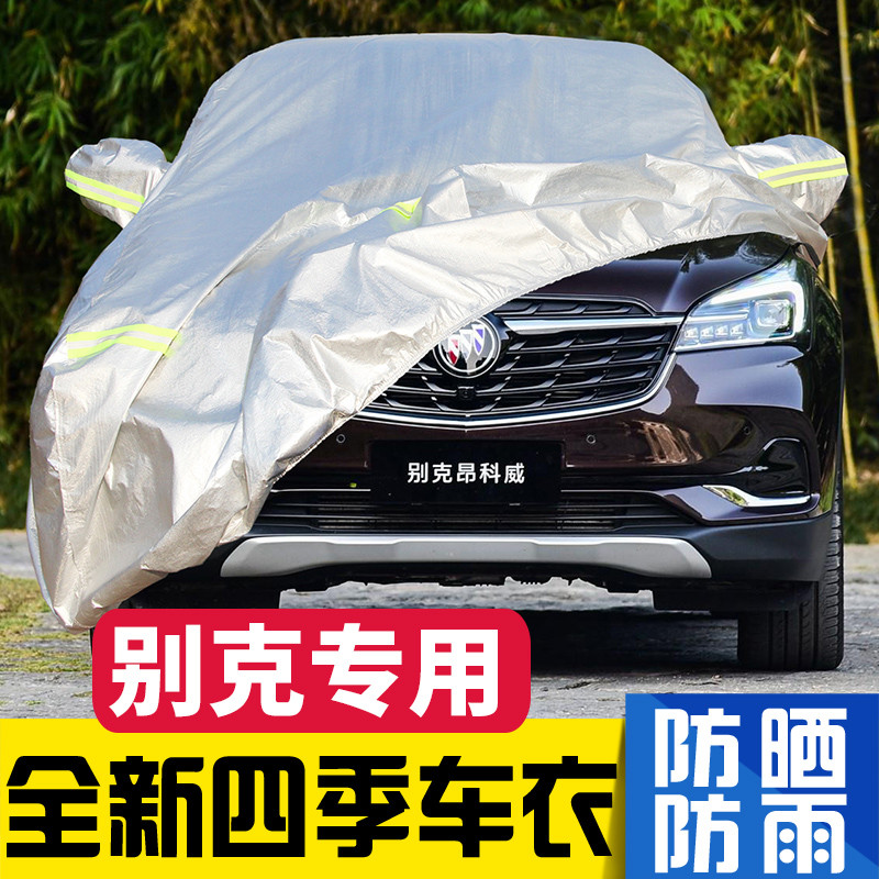 别克昂科威plus昂科旗车衣车罩防晒防雨隔热加厚专用汽车车衣