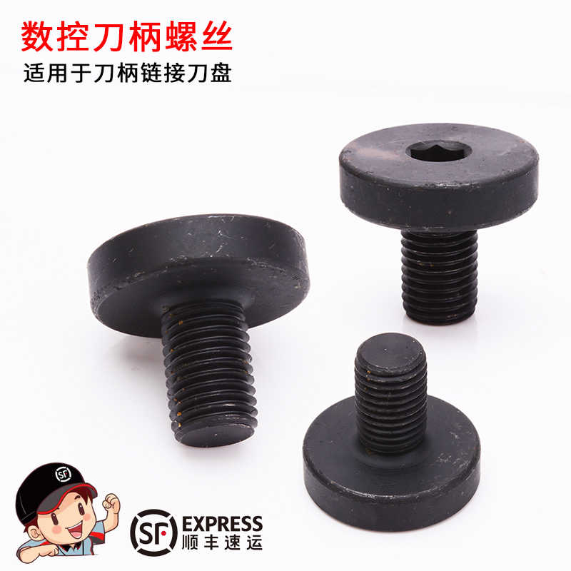 刀柄螺丝 刀盘压紧螺丝 适配FMB32 40 60刀柄 M16 M24