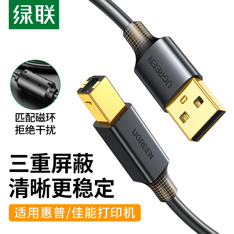 绿联USB打印机数据线方口主机电脑打印机连接线适用于惠普HP佳能
