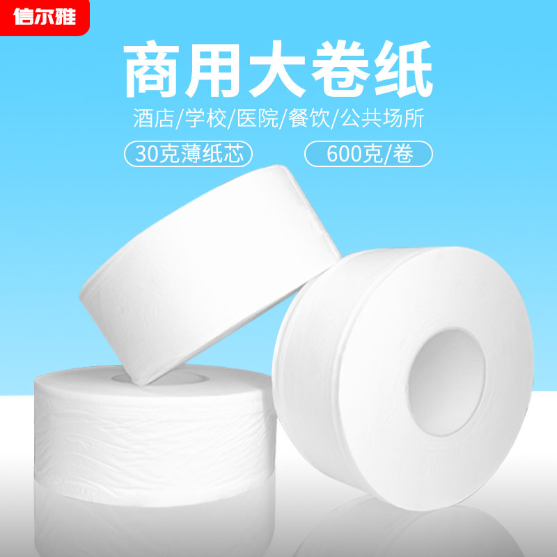 信尔雅用珍宝大卷纸大盘纸木桨四层大卷纸ktv洗手间卫生纸