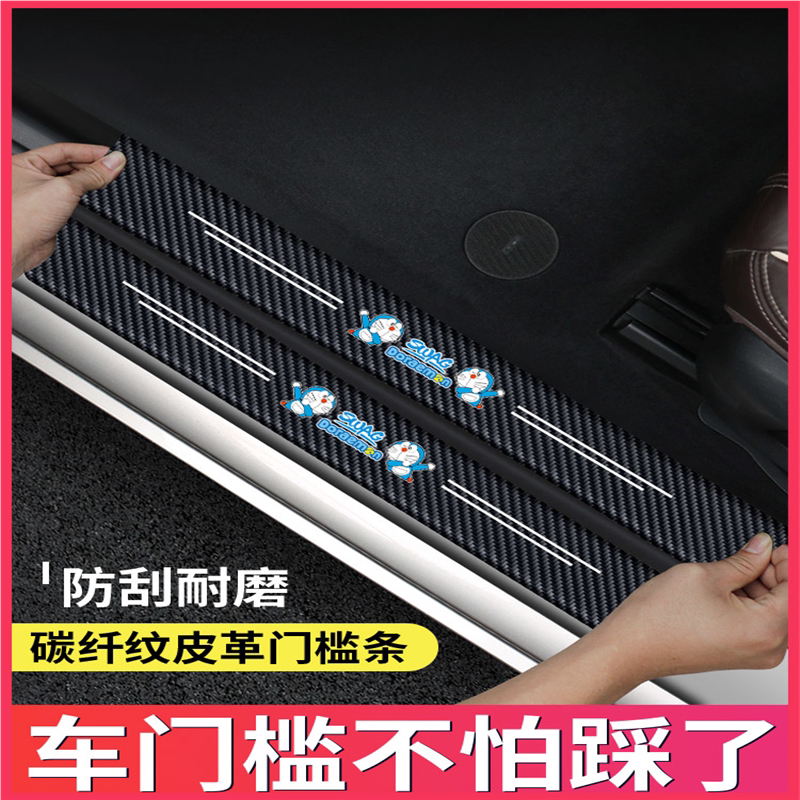 汽车门槛防踩条防刮贴防护条后备箱保护条通用防撞刮蹭条装饰用
