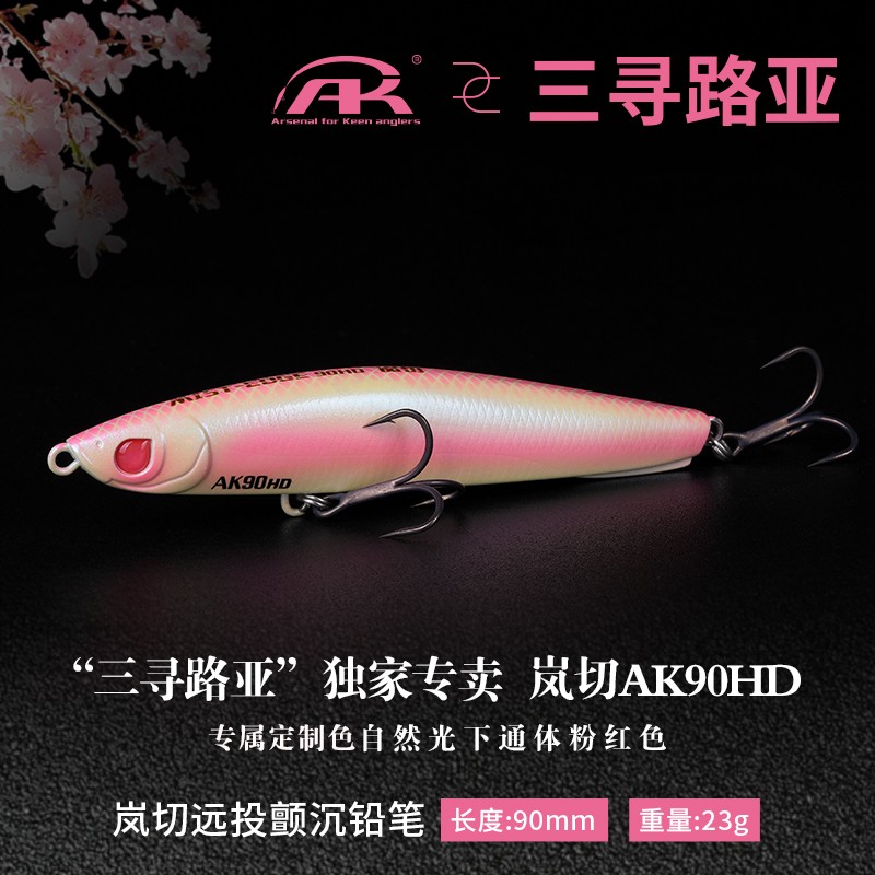 AKFS/爱克飞丝AK90HD岚切新款深水冬季铅笔路亚饵超铅笔路亚饵图片