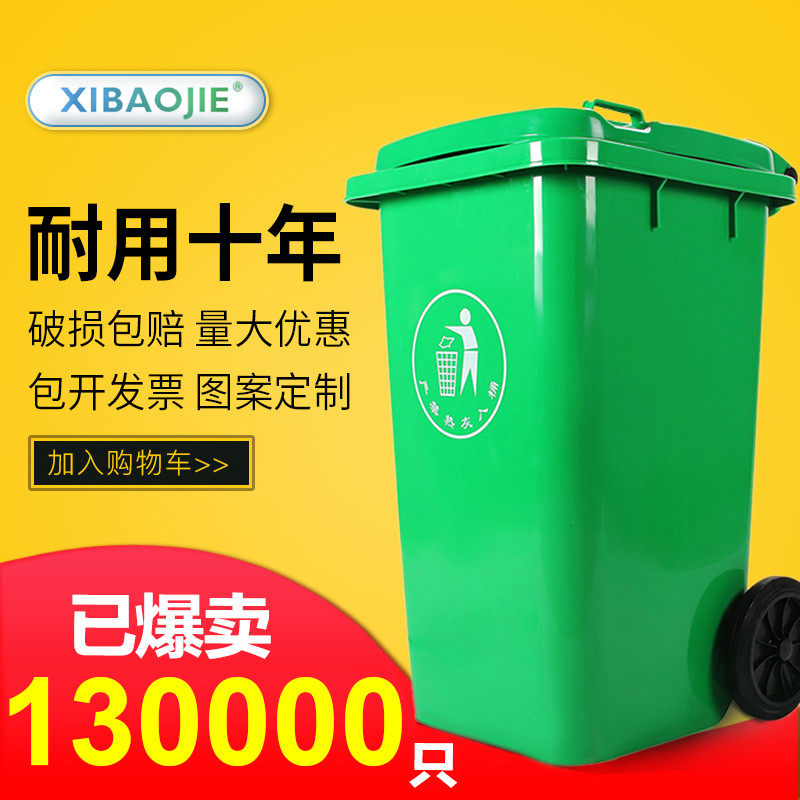 户外垃圾桶大号家用带盖挂车240l环卫120L小区分类物业脚踏式用