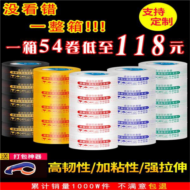 定制淘宝胶带快递打包胶布封箱胶带包装封口透明黄色大卷胶纸印字