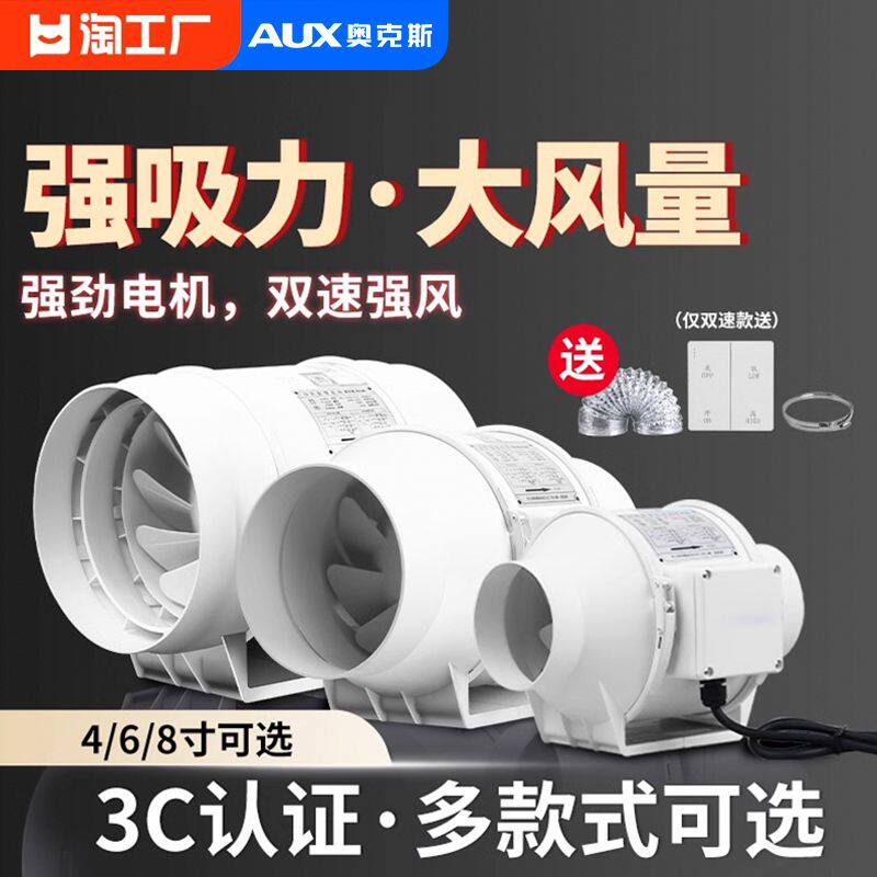 奥克斯排气扇管道轴流风机强力排风扇厨房家用换气扇卫生间抽