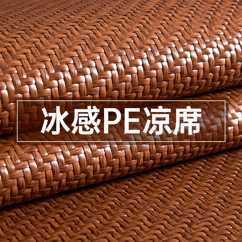 PE凉席夏季竹席夏天2025新款仿藤草席冰丝席学生单人家用空调