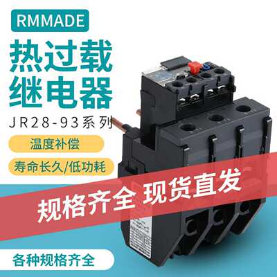 JR28-93 LR2-D33热过载继电器 30-40A 48-65A 37-50A 80A 93A