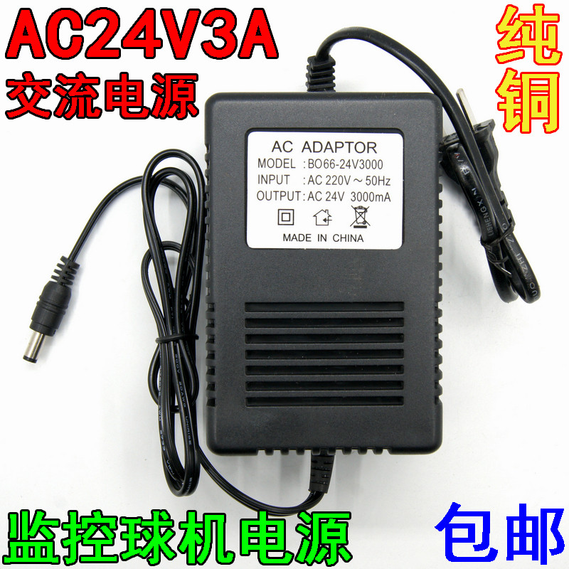 监控摄像头云台球机变压器220V转AC交流AC24V3A电源适配器