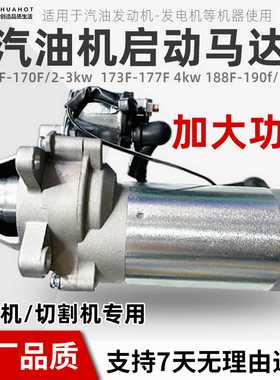 汽油发电机12V/24V启动马达168F170F173188F190F微耕机汽油机