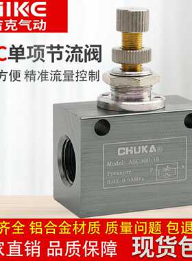 气动单向节流阀ASC-08/06/10/15流量控制阀调节阀调速阀1/2/3/