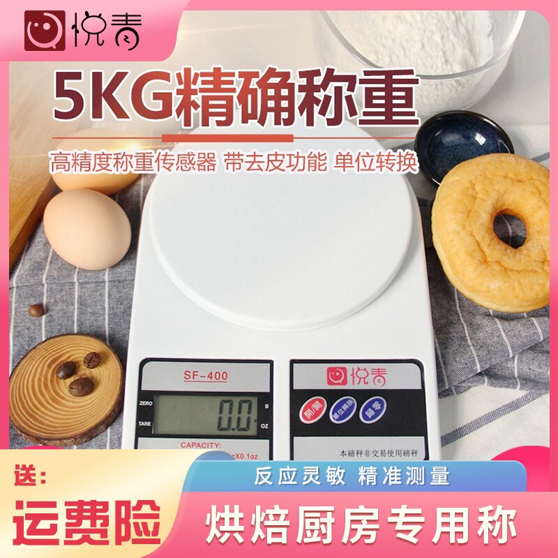 电子秤家用小型厨房食物称克称精准称重器烘焙称蛋糕高精度小