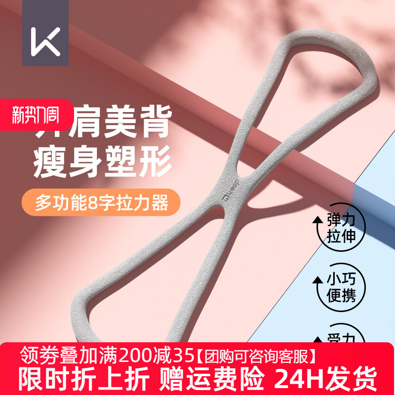 keep8字拉力器练肩瑜伽弹力带拉伸开肩美背家用健身器材八字绳女