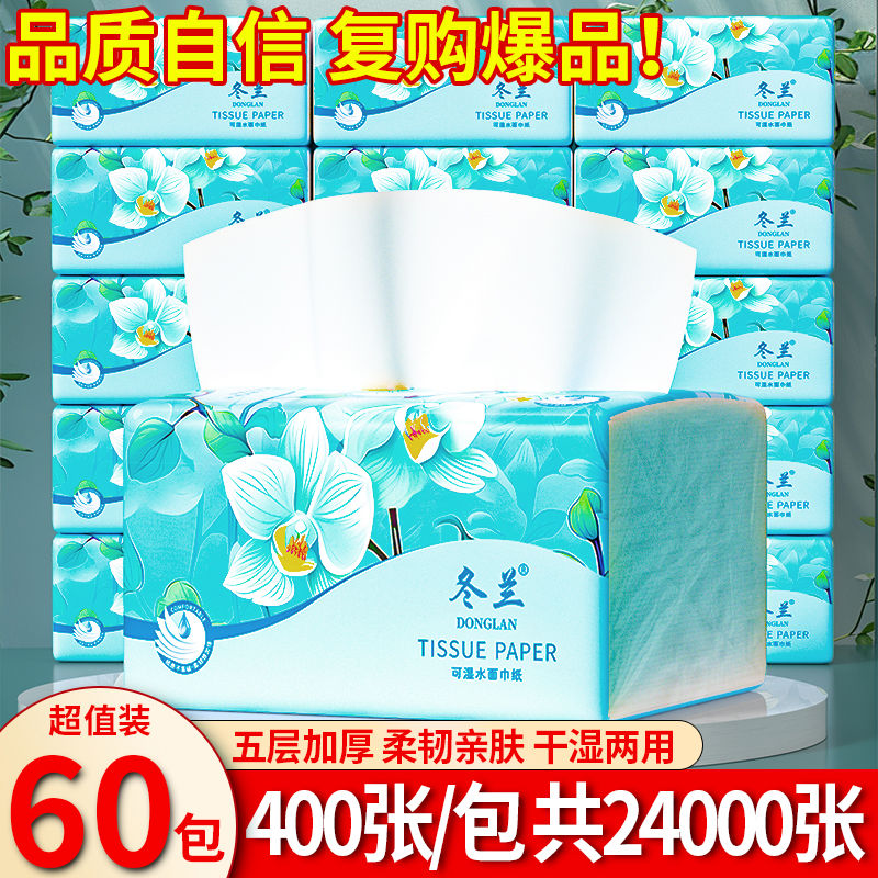 抽纸卫生纸60包24000张纸抽家用实惠装整箱厨房纸巾面巾纸批发
