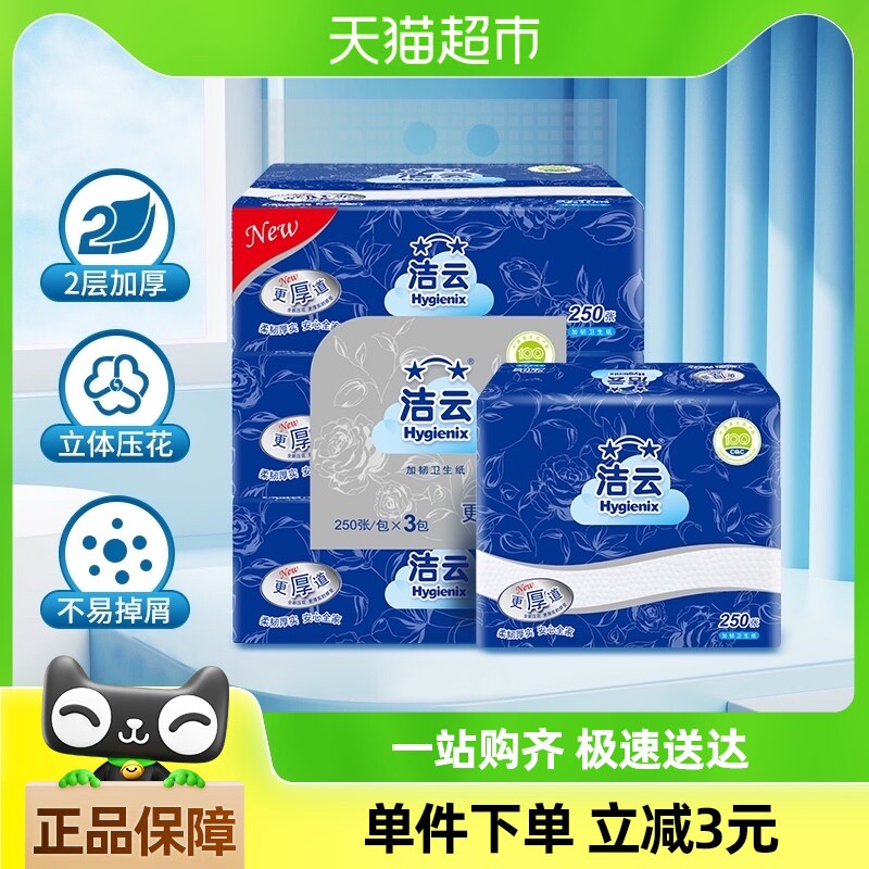 【包邮】洁云平板卫生纸加韧压花2层125抽3包抽取式厕纸专用纸巾