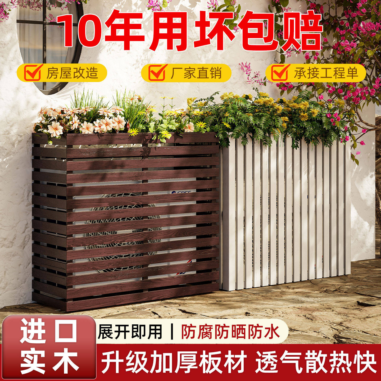 防腐木空调外机保护罩阳台挡板花架地面支架装饰美化木栅栏置