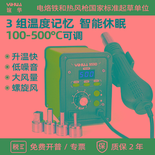 谊华858D热风枪小型修手机专用电子维修工具可调温工业风枪拆