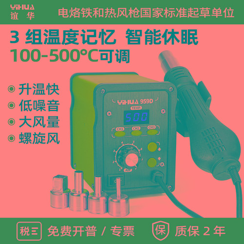 谊华858D热风枪小型修手机专用电子维修工具可调温工业风枪拆