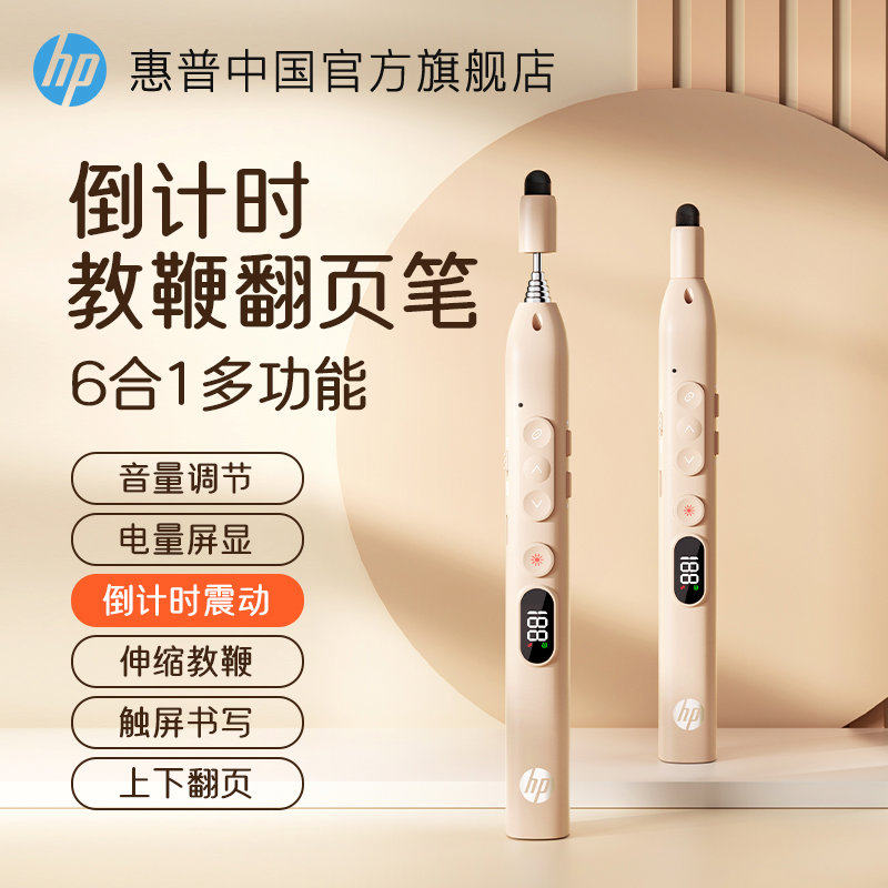 惠普伸缩教鞭多功能激光翻页笔充电ppt教师用触控笔幻灯片多