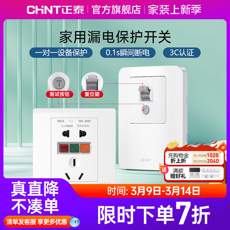 漏电保护开关10A16A32a40a家用86型空开插座插头3匹空调专用