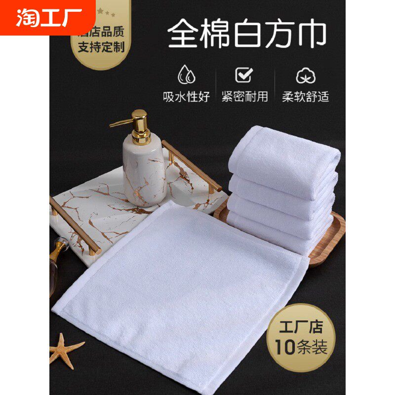 纯棉白色方巾小毛巾酒店餐厅幼儿园KTV全棉一次性正四方形擦手巾