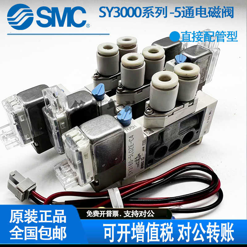 SMC电磁阀SY3160-5LZE/5MZE/5LZD/5LOU/5MOU-M5-C6-C4-Q SY3260