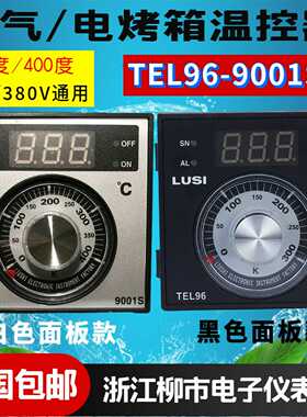 LUSI浙江柳市电子仪表厂TEL96-9001S燃气 电烤箱温控开关包邮