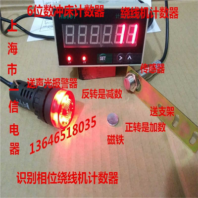 正反可逆识别方向绕线机计数器冲床计数器计圈数霍尔感电子计