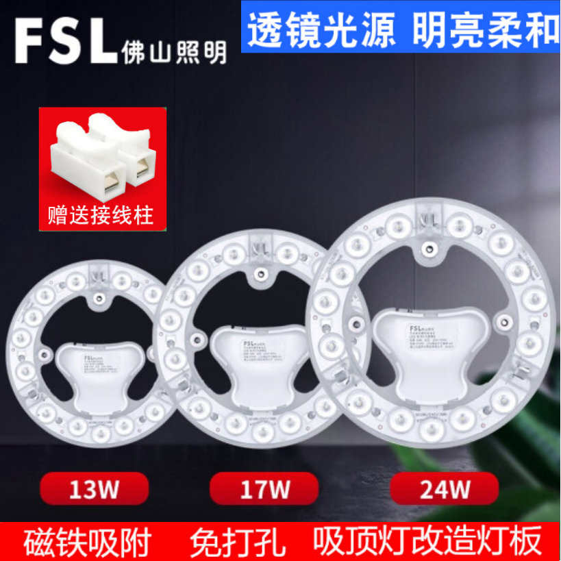 佛山照明led吸顶灯灯芯灯条灯盘光源圆形改造灯板节能灯灯珠