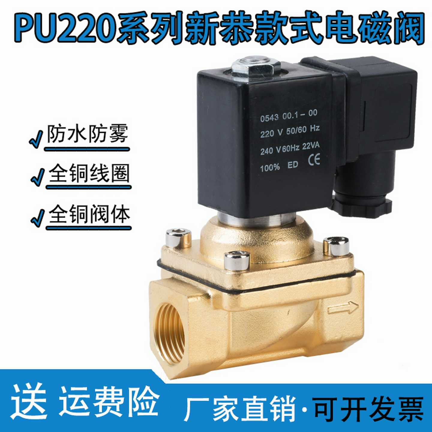 新恭型电磁阀PU220-04 全铜4分/6分/1寸防水防雾水阀AC220V DC2