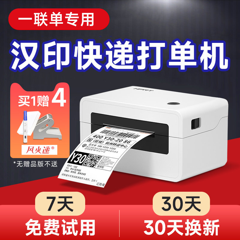 汉印N31N41快递单热敏打印机一联单快递打单机电子面单通用蓝