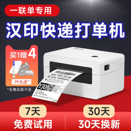 汉印N31N41快递单热敏打印机一联单快递打单机电子面单通用蓝