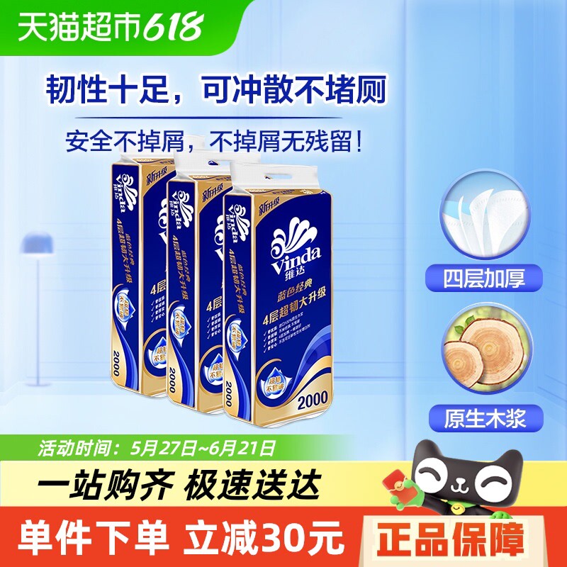 蓝色经典有芯卷纸4层200克30卷卫生纸巾卷筒纸手纸