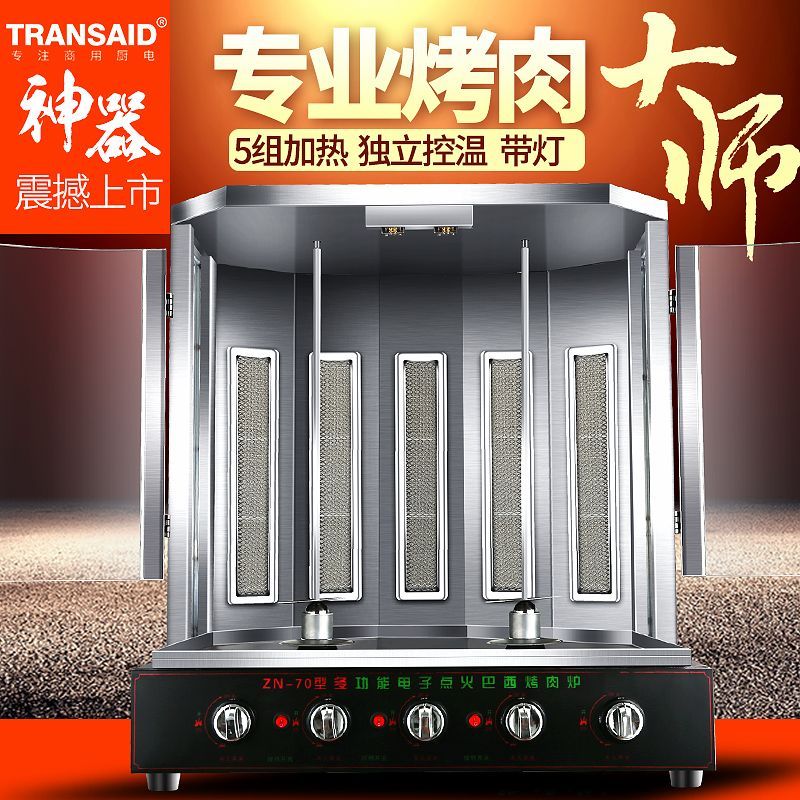 燃气土耳其自动旋转烧烤炉电热巴西肉夹馍烤肉拌饭机器烤肉机商用