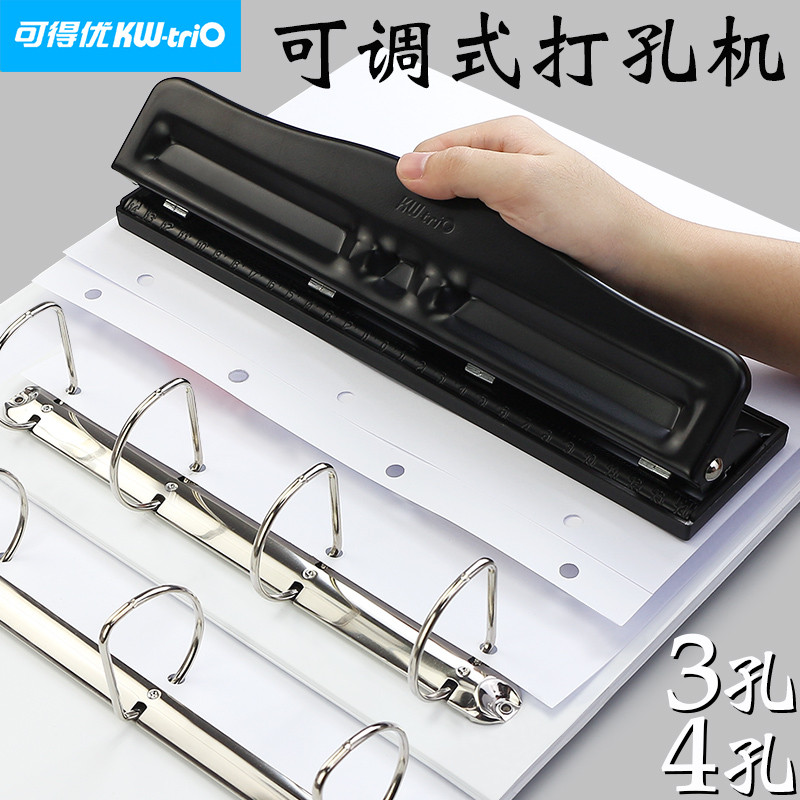 可得优四孔三孔打孔机活页纸打孔器本文件纸张本子3孔打洞器4孔办