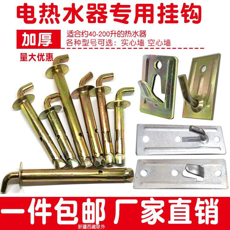 电热水器挂钩膨胀螺丝通用型万能固定架螺栓挂钉100专用加长160mm