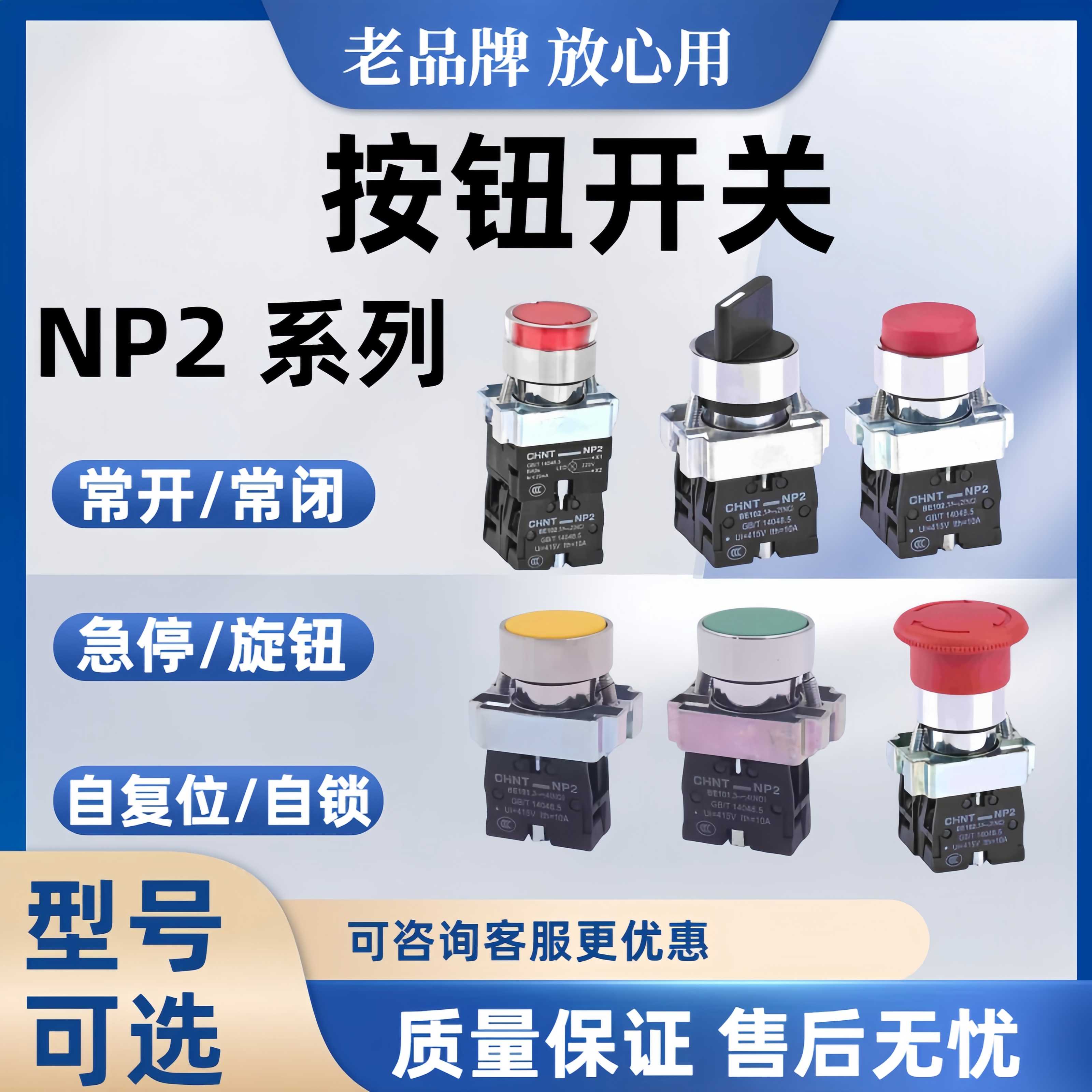 电器带灯旋钮平头按钮NP2-BW3462NP2-BA31NP2-BD21NP2-BS542